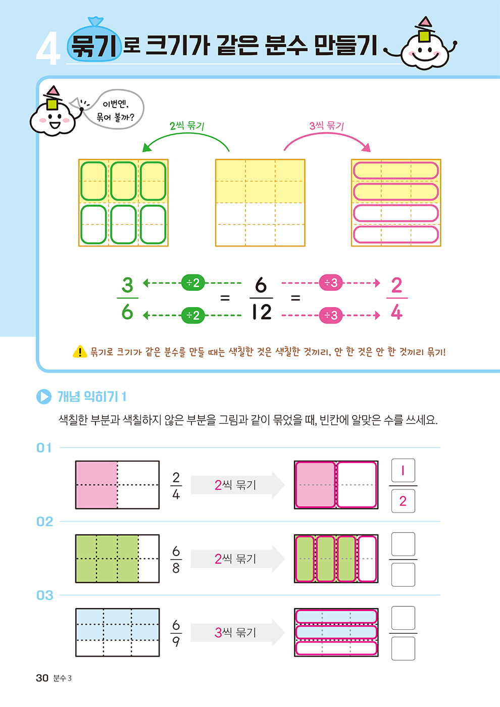 [교재] 초등 분수 개념이 먼저다 3 미리보기