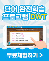 단어 완전학습 프로그램 DWT