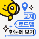 키출판사 교재 로드맵