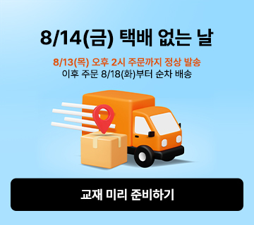 8/14 택배 없는날 공지 