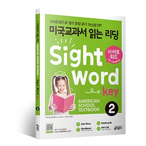 [] ̱ д  Ʈ  Sight Word Key2