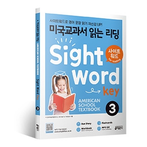 [] ̱ д  Ʈ  Sight Word Key3