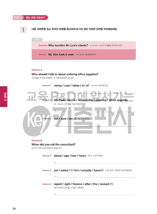 [교재] 키(新) 토익 LC Daily Training Book 미리보기