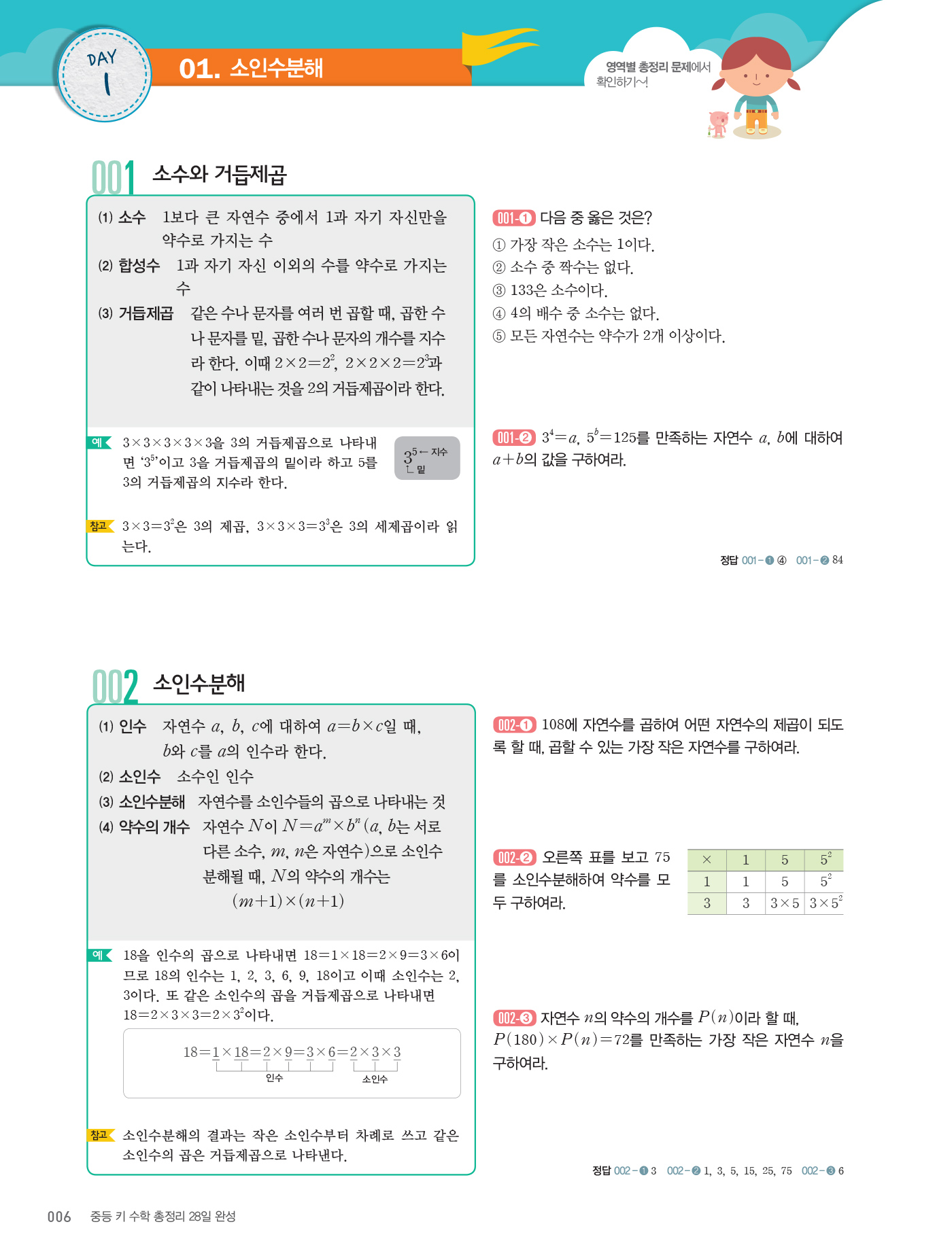 교재] 중등 키 수학 총정리 28일 완성 미리보기