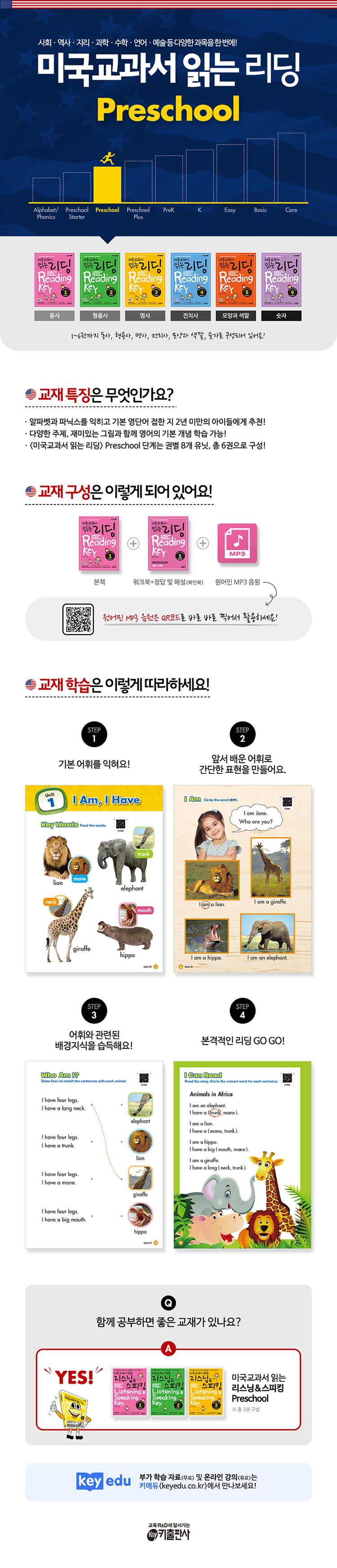 ̱ д  Preschool  1~6Ʈ(6)