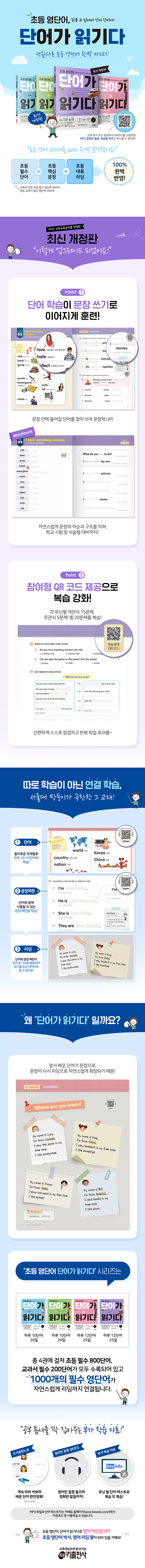 《초등 단어가 읽기다》 시리즈 최신 개정판 출시 초등 단어 학습과 문장 읽기를 한 번에!