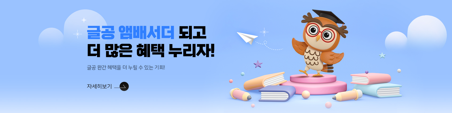 글공 앰배서더 모집