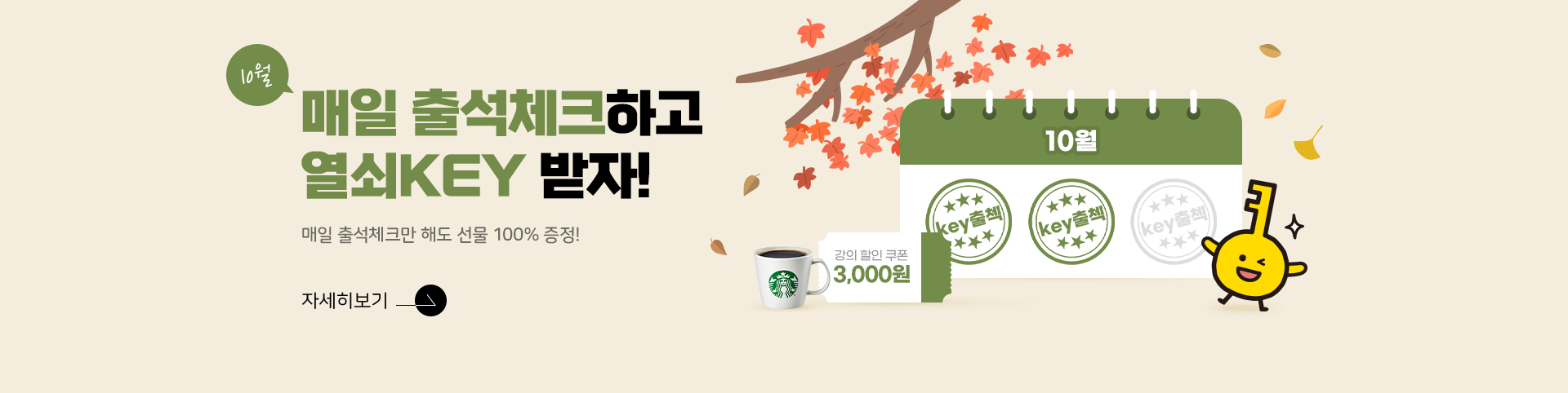 출석체크 이벤트 10월