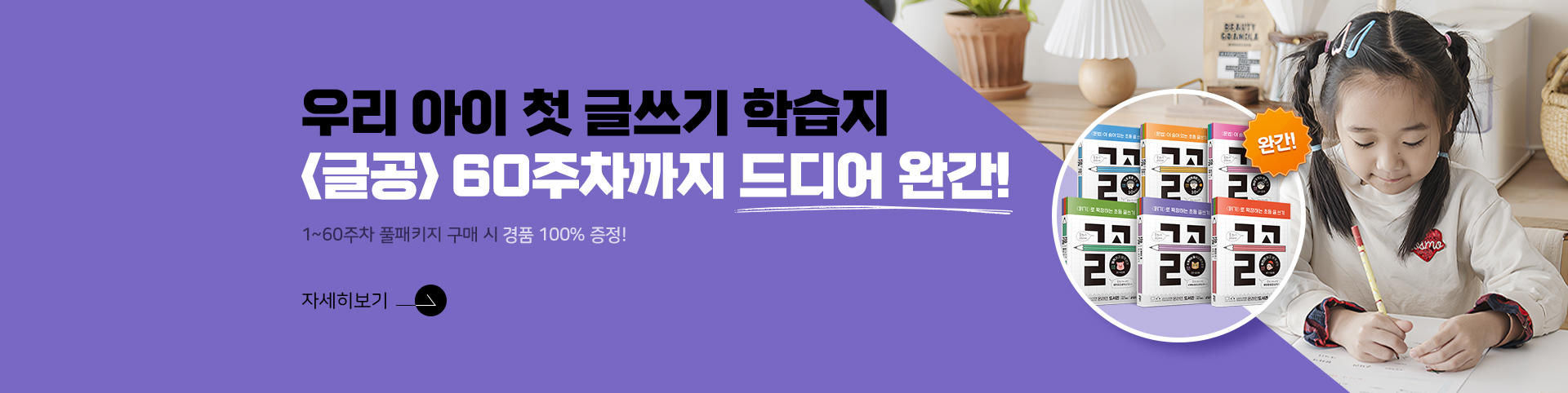 글공 완간 이벤트 배너