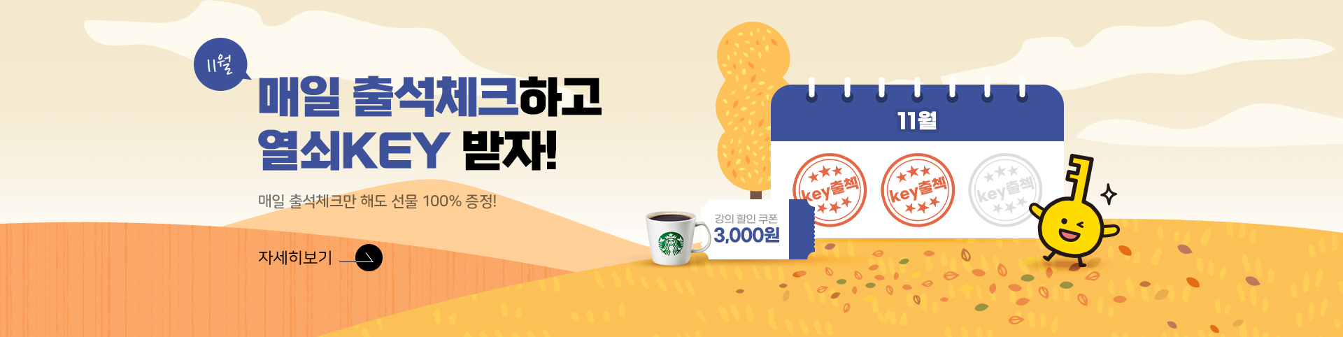 출석체크 이벤트 11월