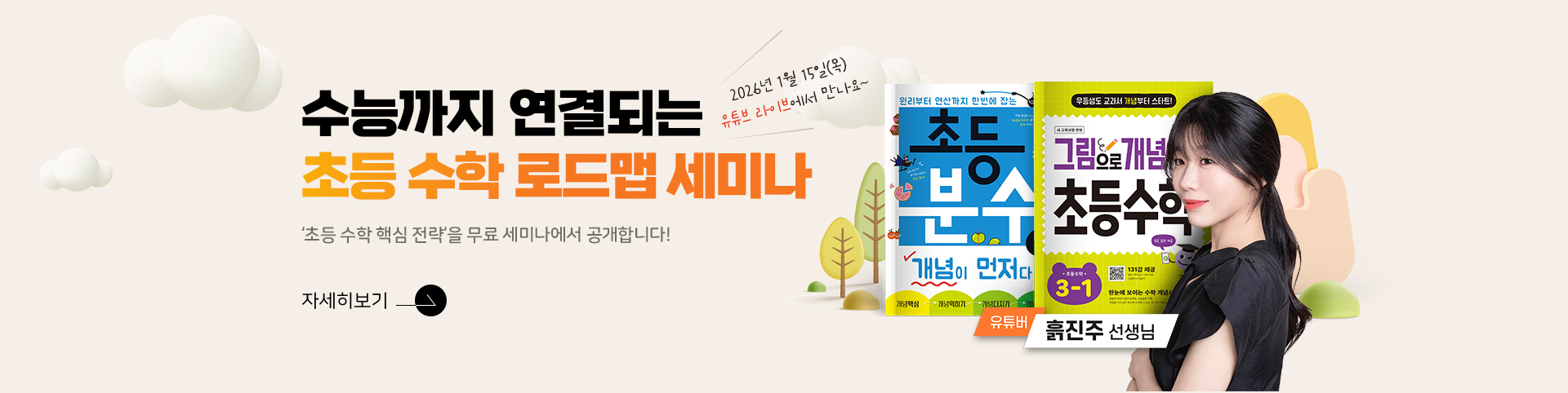 초등 수학 세미나