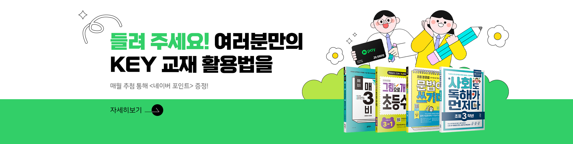 나만의 키 교재 활용법