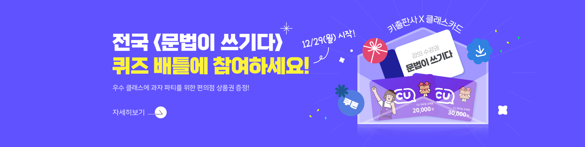 클래스카드 퀴즈배틀 기대평 이벤트