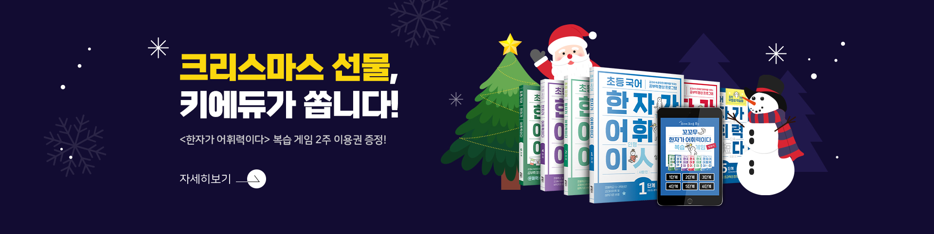 크리스마스 깜짝 이벤트