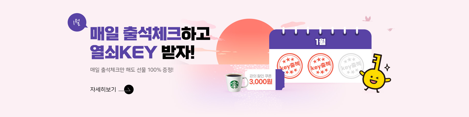 출석체크 이벤트 1월