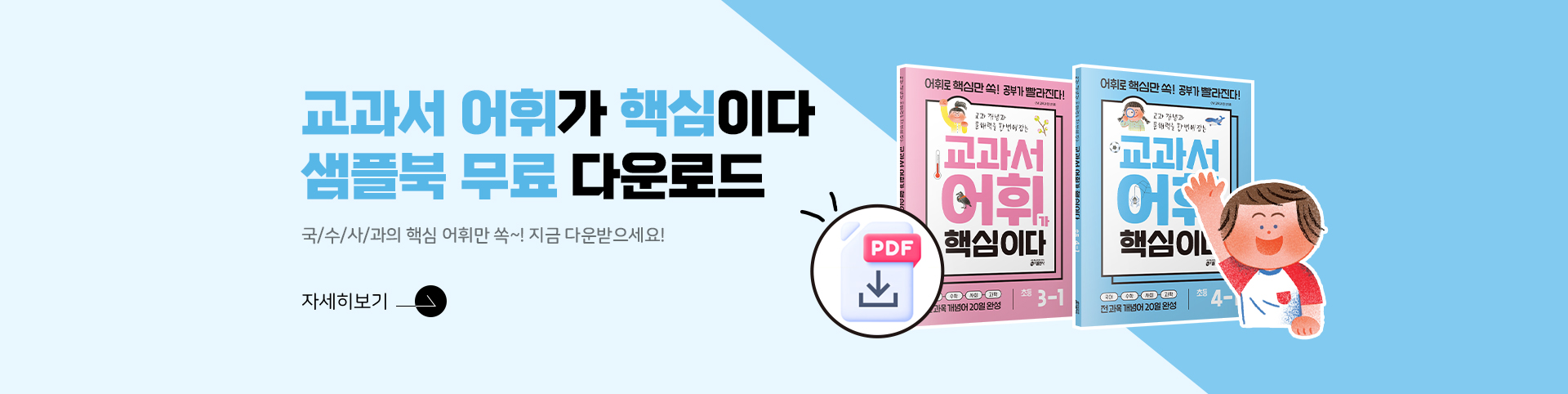 교과서 어휘 샘플북