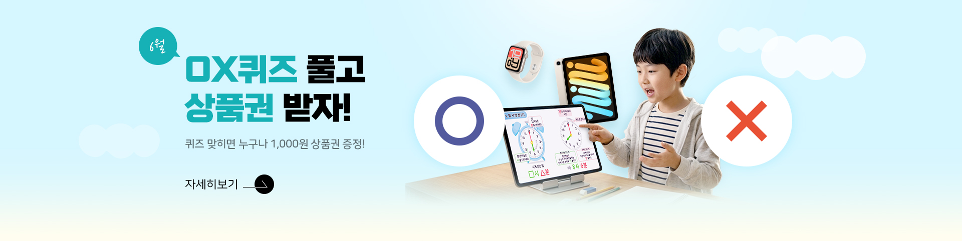 ox퀴즈 상품권 6월