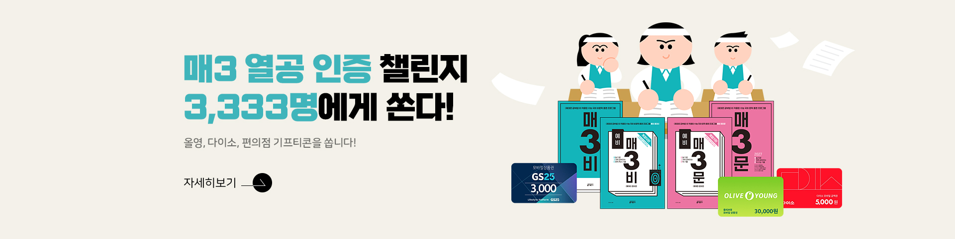 매3 공부 인증