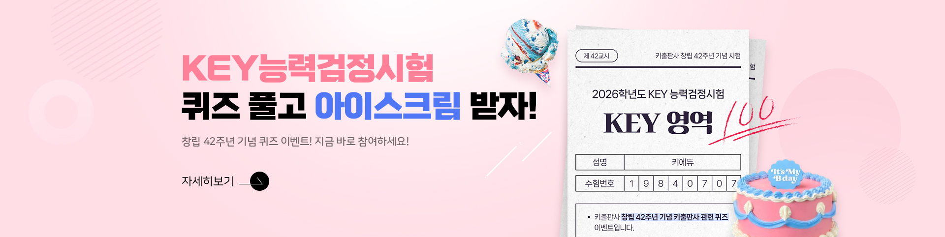 42주년 KEY능력검정시험