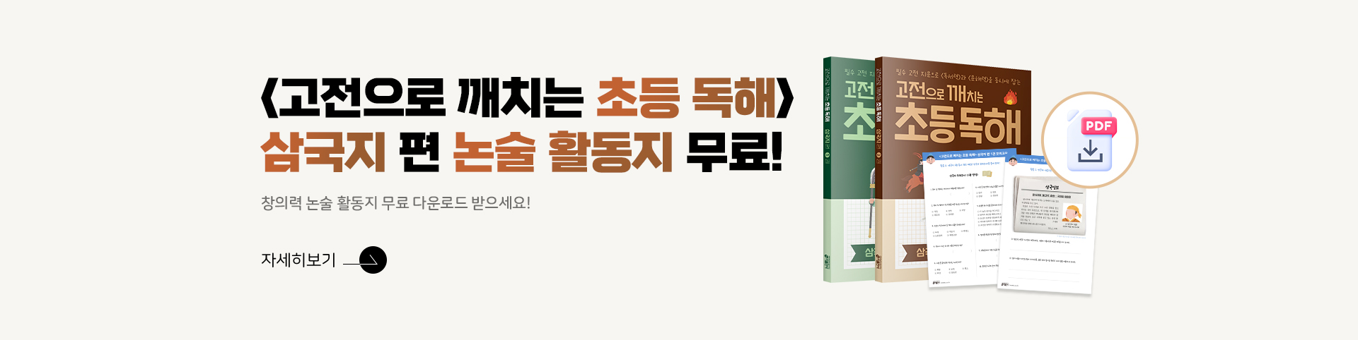 삼국지 독후활동지 다운로드