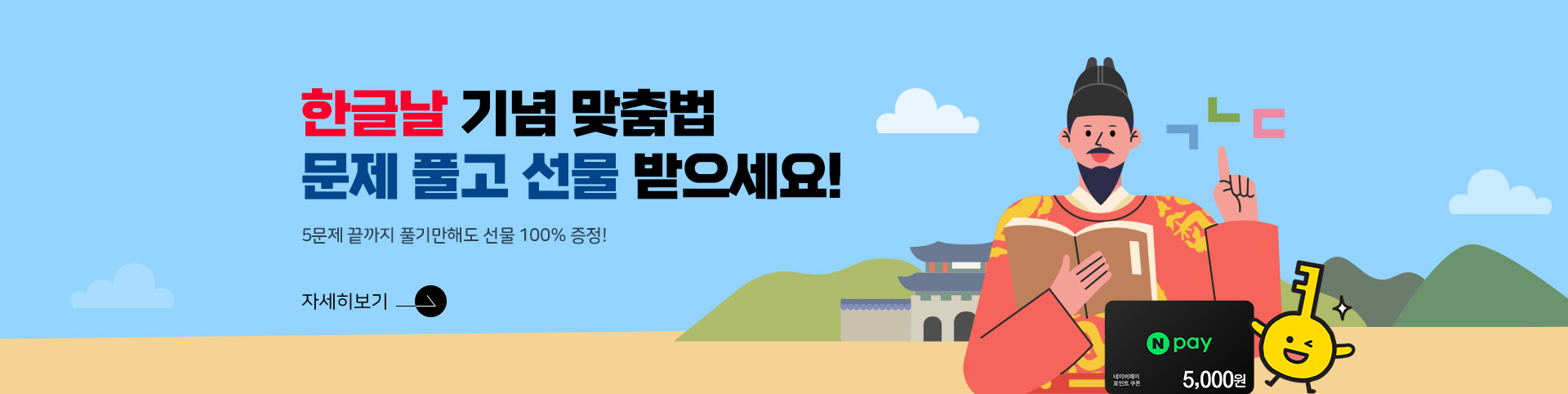 한글날 제정 100주년 기념 특별 이벤트