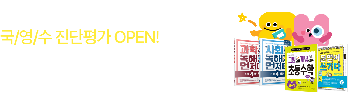 진단평가